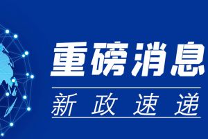 国务院办公厅关于优化调整稳就业政策措施全力促发展惠民生的通知